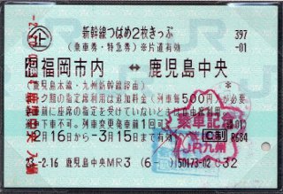 20110220 北九州切手のつどい（行程編）