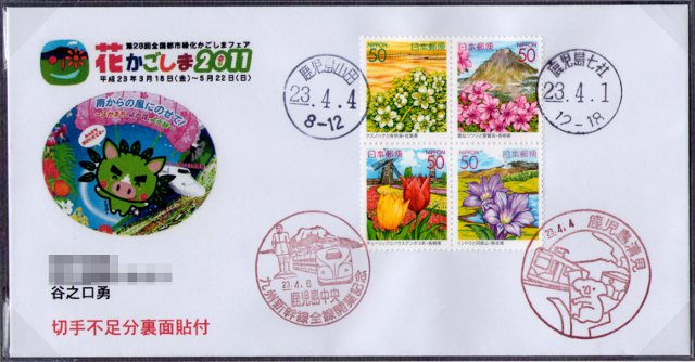花かごしま2011（局メグ編）