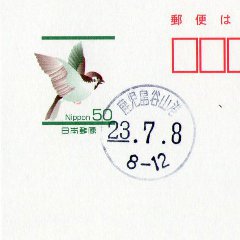 鹿児島谷山港簡易郵便局