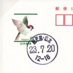 広木簡易郵便局