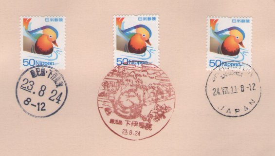 下伊集院郵便局