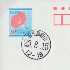 鹿児島春山簡易郵便局