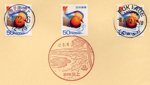 20120206 吹上郵便局