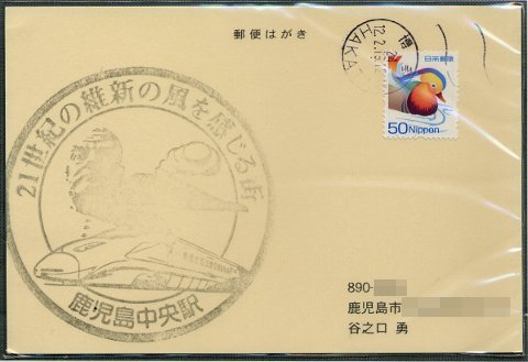 交通系の記念スタンプを押す上で…
