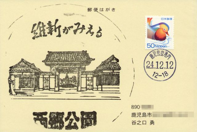 西郷公園（鹿児島県霧島市）