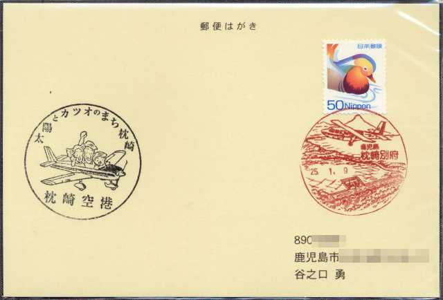 枕崎空港（鹿児島県枕崎市）