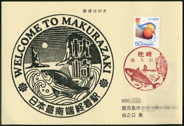 枕崎駅前観光案内所（鹿児島県枕崎市）