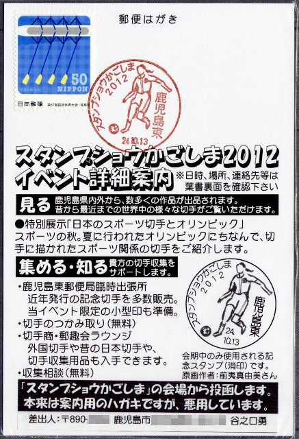 スタンプショウかごしま2012