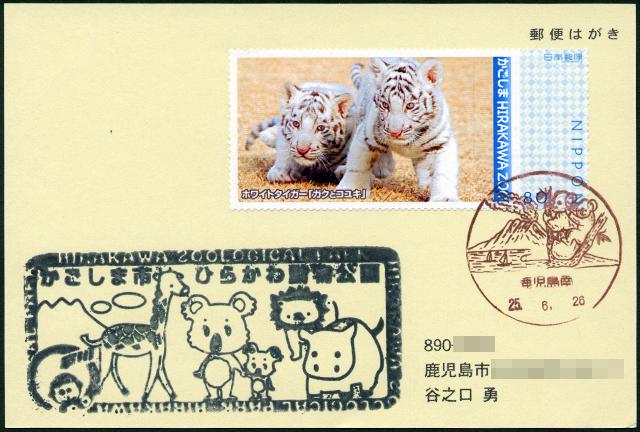 鹿児島市立平川動物公園