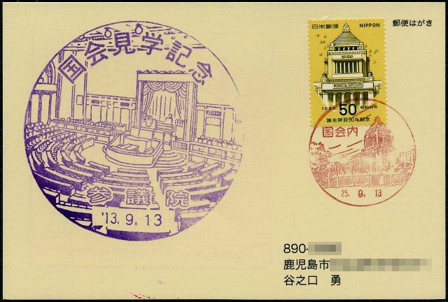 20130913 国会議事堂・憲政記念館