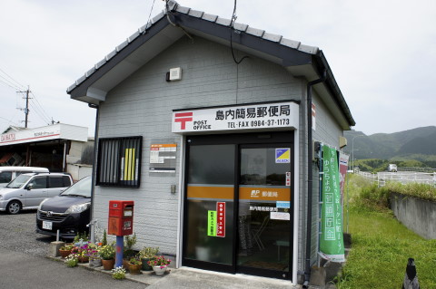 20140528 島内簡易郵便局