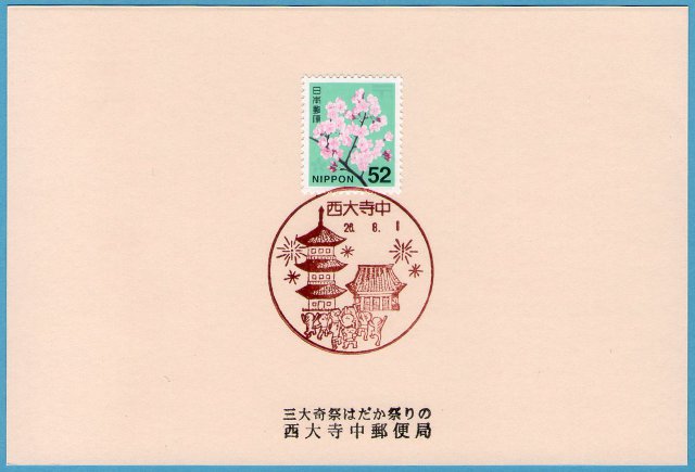20140801 西大寺中郵便局・風景印使用開始
