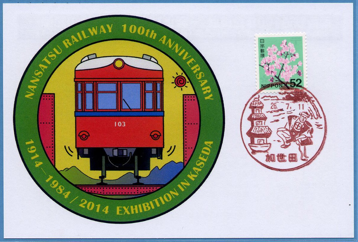 20140711 南薩鉄道100年企画展