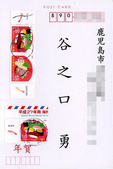 20150101　海外用年賀切手（差額用）・年賀郵便
