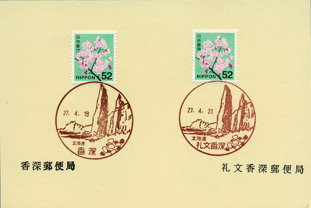 20150420 利尻島・礼文島局名変更（北海道）