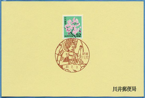 20150701 川井郵便局（新潟県）