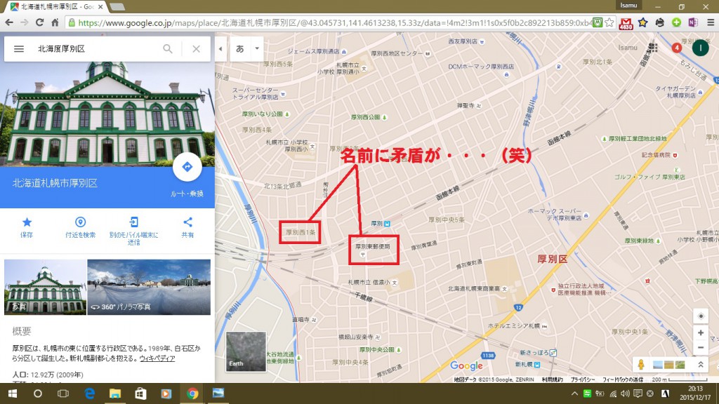 20151207 厚別信濃郵便局（北海道）