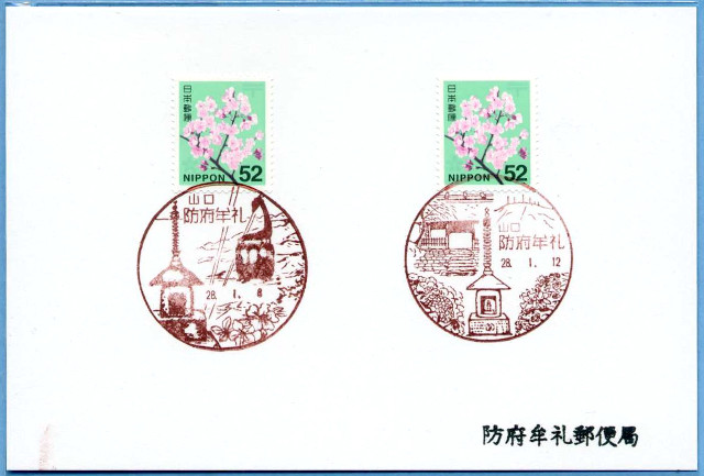 20160112 防府牟礼郵便局（山口県）