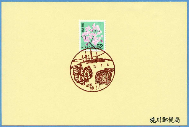 20160104 境川郵便局（山梨県）