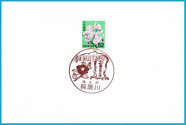 20160325 呉辰川郵便局