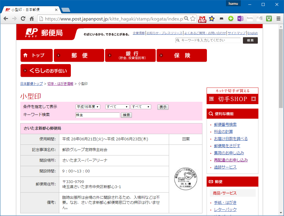 日本郵政のホームページのキャプチャー画面