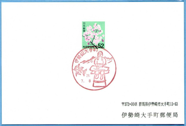 20160708 伊勢崎大手町郵便局（群馬県）