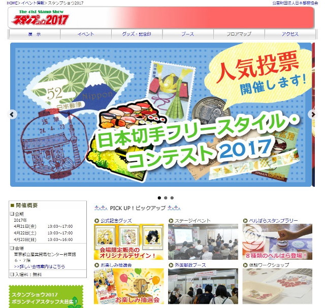 スタンプショウ2017