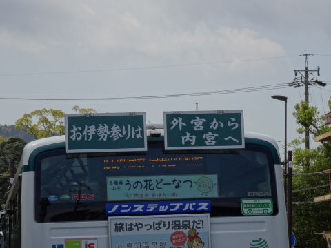 201704 伊勢・鳥羽旅行記(4)