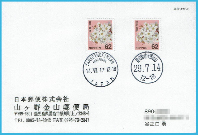 山ヶ野金山郵便局（鹿児島県）