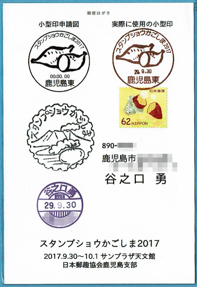 20170930 スタンプショウかごしま