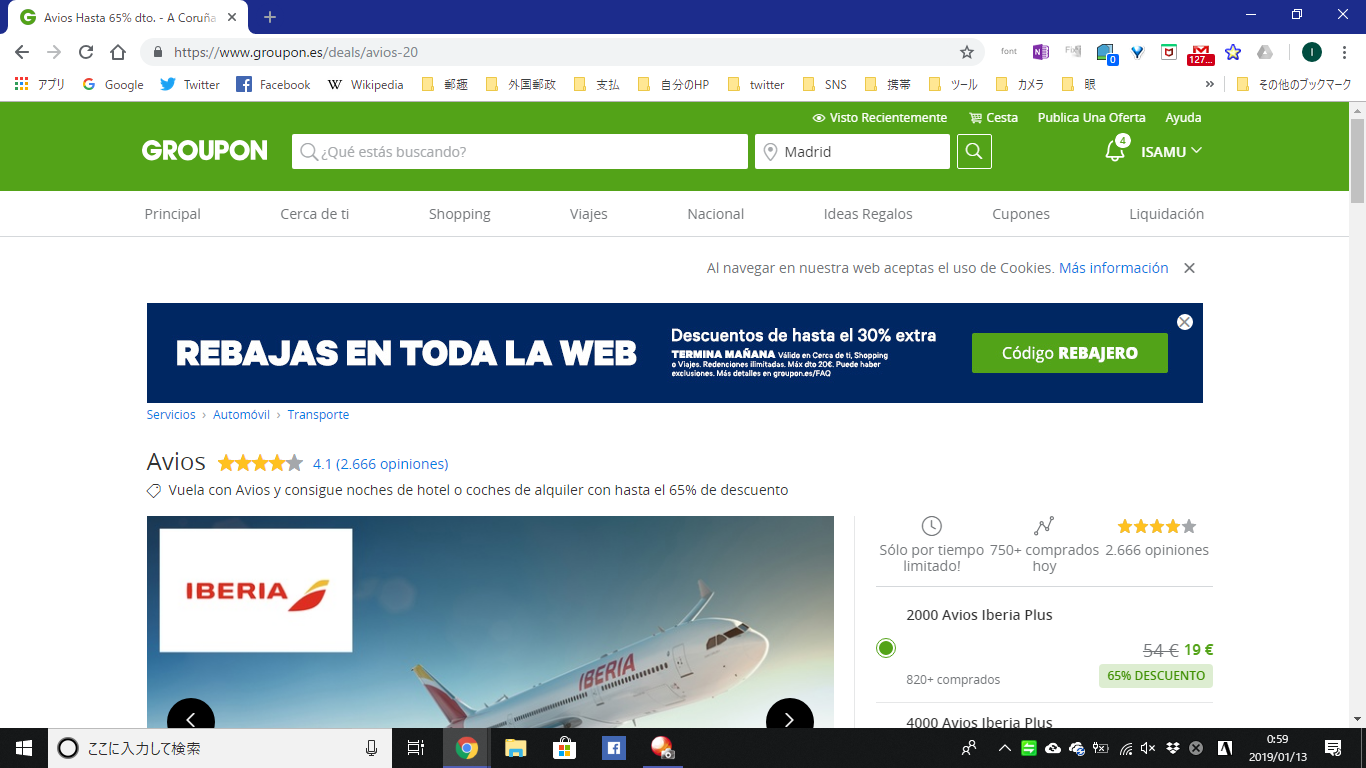 20190113 スペインのGrouponでのイベリア航空avios販売