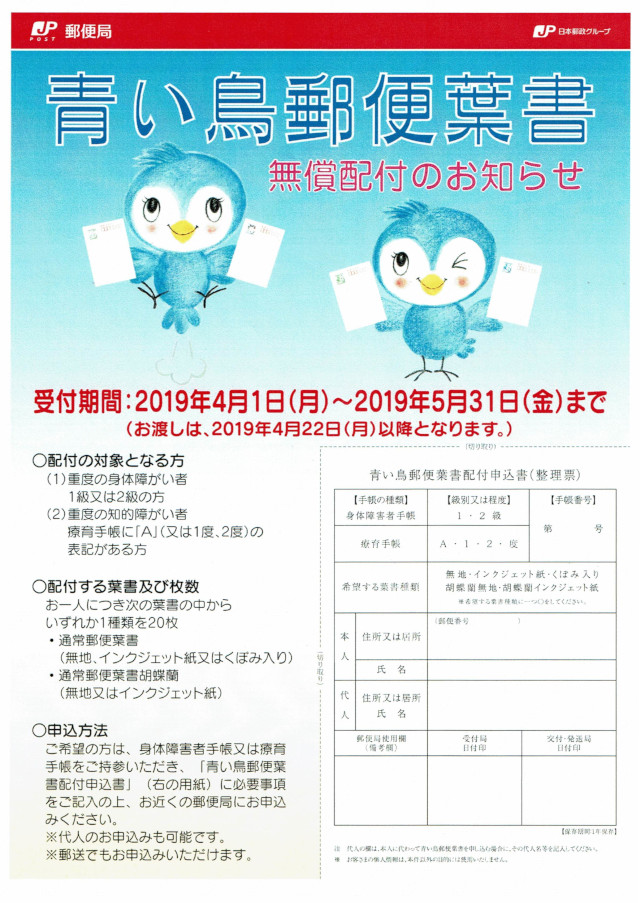 青い鳥葉書（申請編）