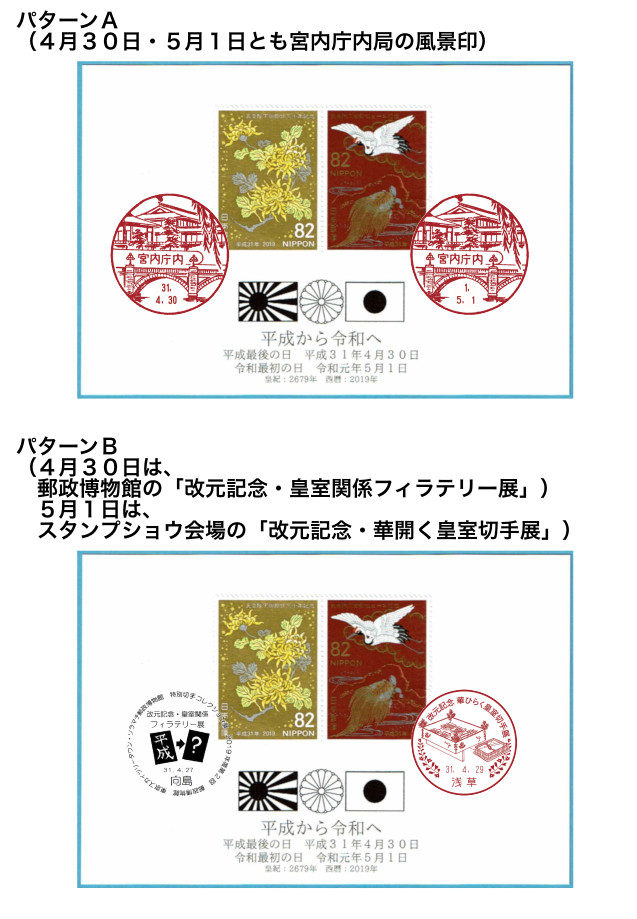 20190430-0501 改元は東京で(2)