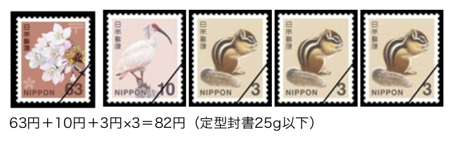 20190820 新料金額面の切手を9月までに使うと…。