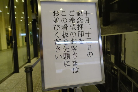 20201022-1110 天皇陛下の即位の礼