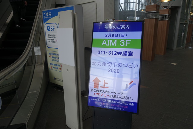 20200209 北九州切手のつどい2020