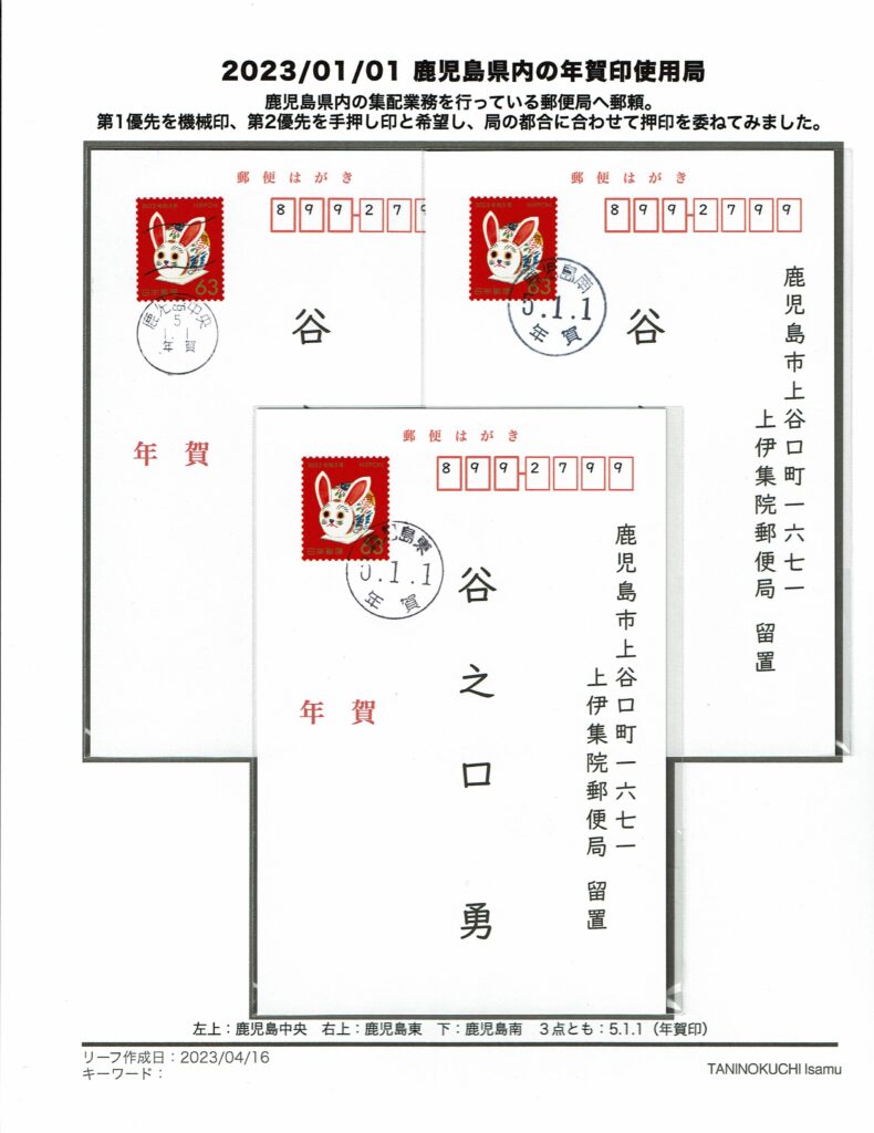 2024年鹿児島県内の年賀印・郵頼代行